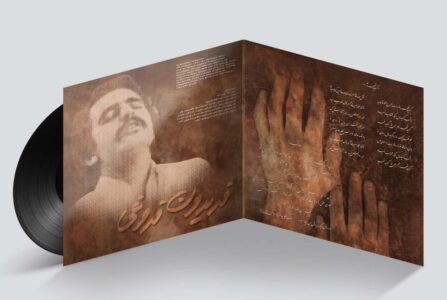 صفحه گرام کوچه شهر دلم فریدون فروغی
