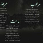 صفحه گرام عریضه شاهرخ