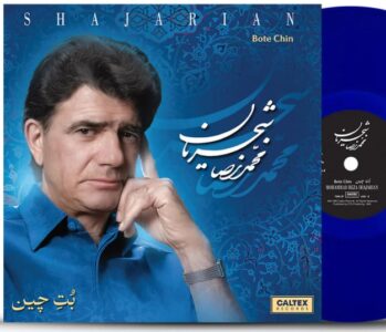 صفحه گرام بت چین شجریان