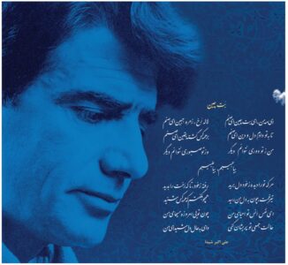 صفحه گرام بت چین شجریان