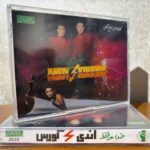 کاست خداحافظ اندی کوروس