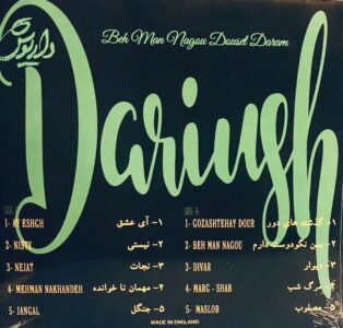 صفحه گرامافون به من نگو دوست دارم داریوش