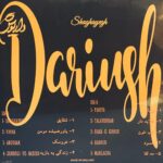 صفحه گرامافون زندونی داریوش