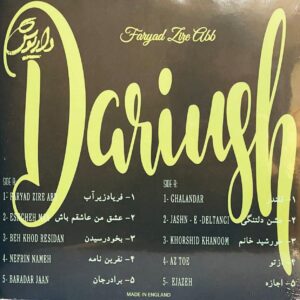 صفحه گرامافون فریاد زیر آب داریوش