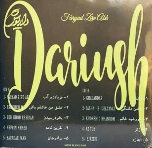 صفحه گرامافون فریاد زیر آب داریوش