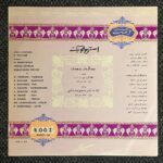 صفحه گرامافون نگاه گرم تو عبدالوهاب شهیدی