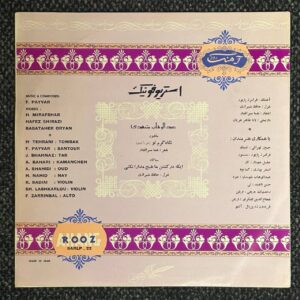 صفحه گرامافون نگاه گرم تو عبدالوهاب شهیدی