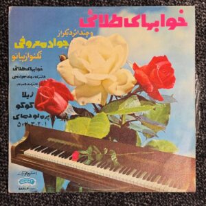 صفحه گرامافون خواب‌های طلایی