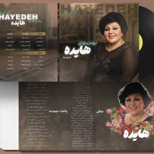 صفحه گرامافون بهترینهای هایده