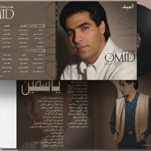 صفحه گرامافون بهترین‌های امید