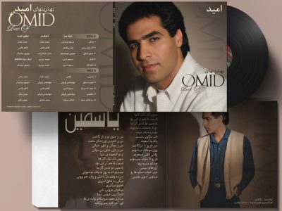 صفحه گرامافون بهترین‌های امید