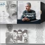 صفحه گرامافون جمعه فرهاد مهراد