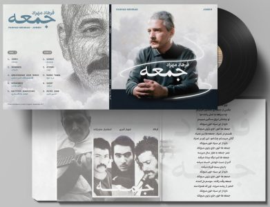 صفحه گرامافون جمعه فرهاد مهراد